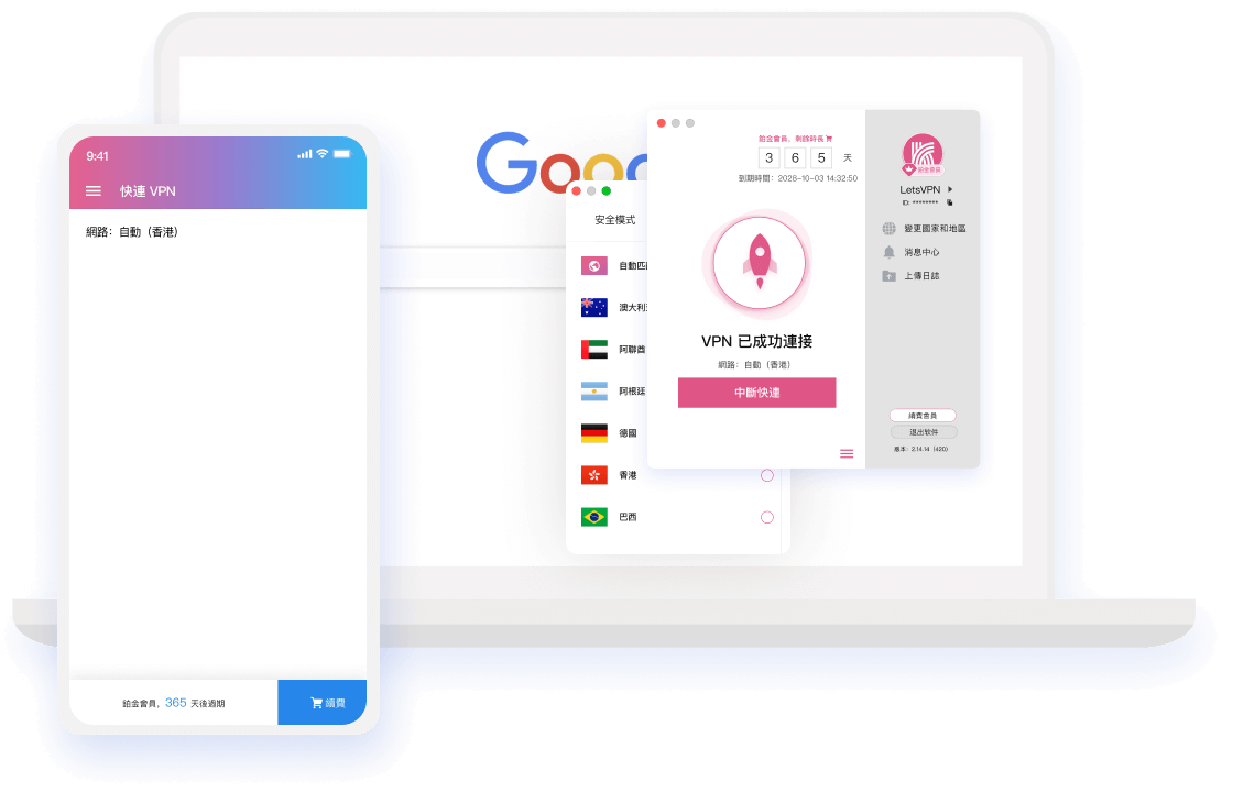 快连应用界面展示图